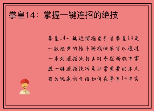 拳皇14：掌握一键连招的绝技