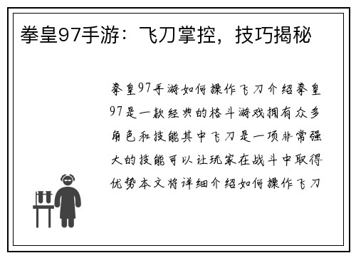 拳皇97手游：飞刀掌控，技巧揭秘