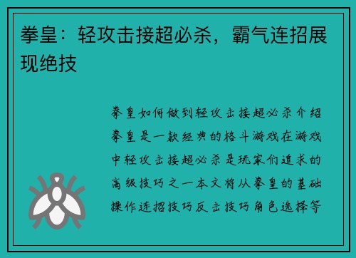 拳皇：轻攻击接超必杀，霸气连招展现绝技