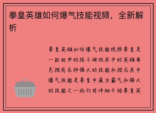 拳皇英雄如何爆气技能视频，全新解析